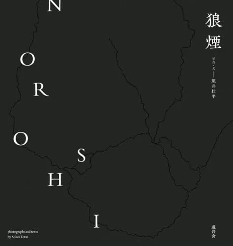Couverture de Noroshi