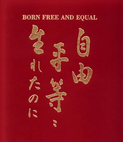 Couverture de Born Free and Equal: An Exhibition of Ansel Adams Photographs