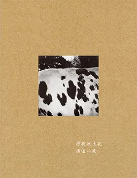 Couverture de 房総風土記 Boso Fudoki