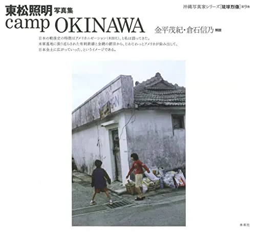 Couverture de Camp Okinawa = [titre en japonais]