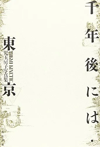 Couverture de Sennengo-Niwa, Tōkyō