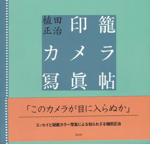 Couverture de [titre en japonais] = [Pocket Camera Photo Book]