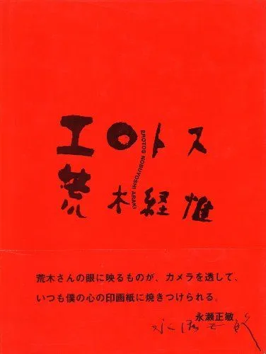 Couverture de エロトス
