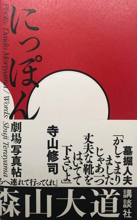 Couverture de Japan : A Photo Theater = [titre en japonais]